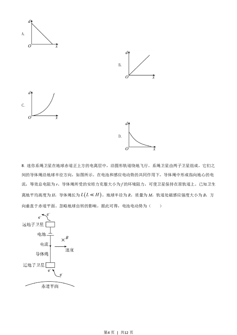 2021年高考物理试卷（山东）（空白卷）_物理历年高考真题_新&middot;PDF版2008-2025&middot;高考物理真题_物理（按省份分类）2008-2025_2008-2025&middot;（山东）物理高考真题