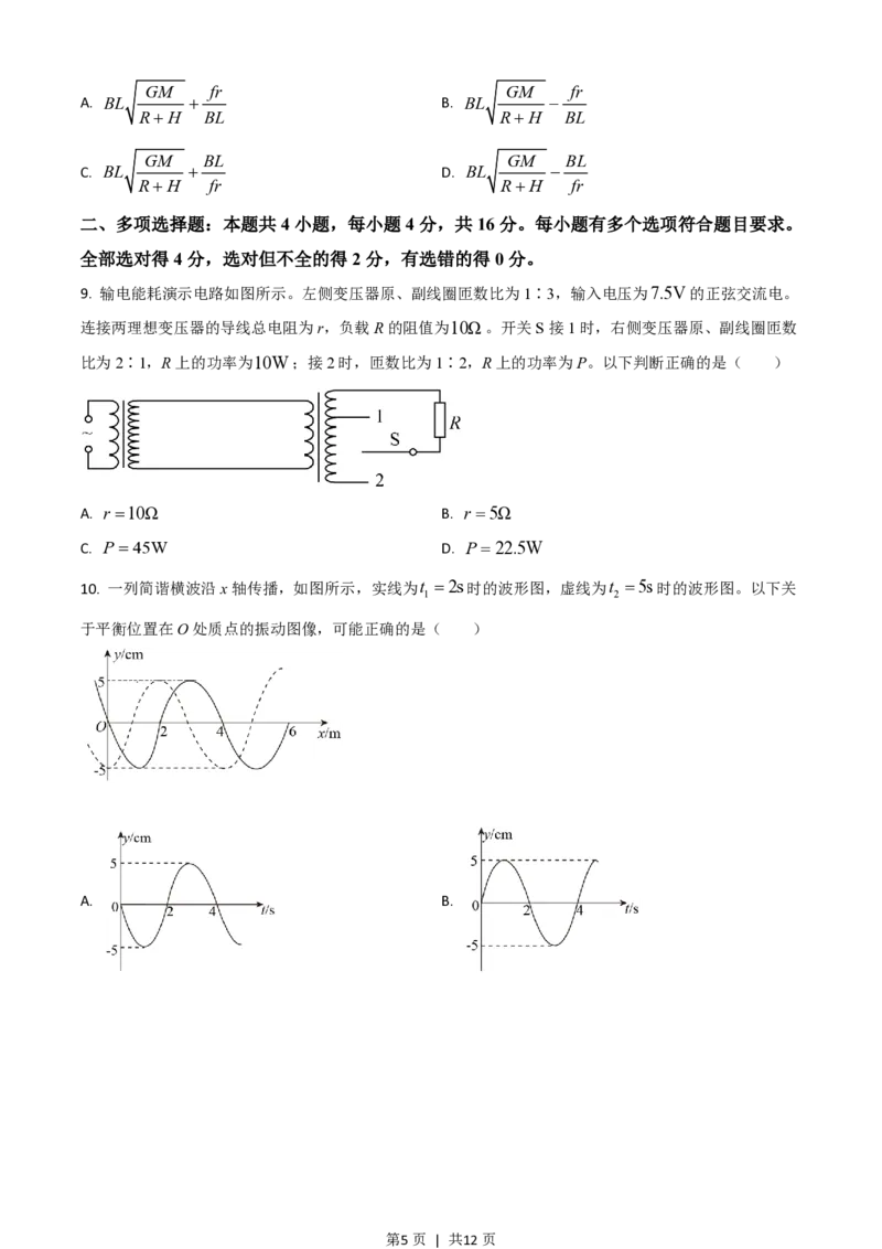 2021年高考物理试卷（山东）（空白卷）_物理历年高考真题_新&middot;PDF版2008-2025&middot;高考物理真题_物理（按省份分类）2008-2025_2008-2025&middot;（山东）物理高考真题