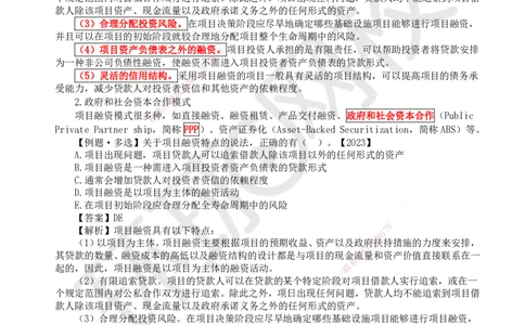 18.第18讲-第11章筹资管理_2026年一级建造师_2026年一建经济_2025年一建经济SVIP_02-基础精讲✿高端面授✿深度强化_21-经济《考点精讲班》张涌、胡安然HQ推荐_胡安然_讲义