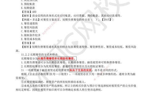 18.第18讲-第11章筹资管理_2026年一级建造师_2026年一建经济_2025年一建经济SVIP_02-基础精讲✿高端面授✿深度强化_21-经济《考点精讲班》张涌、胡安然HQ推荐_胡安然_讲义