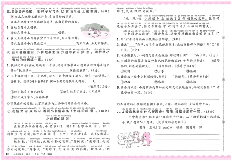 25春一下语文王朝霞培优100分_一年级上下册资料_53黄冈多个品牌系列资料_语文