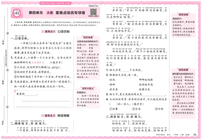 25春一下语文王朝霞培优100分_一年级上下册资料_53黄冈多个品牌系列资料_语文