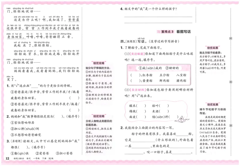 25春一下语文王朝霞培优100分_一年级上下册资料_53黄冈多个品牌系列资料_语文