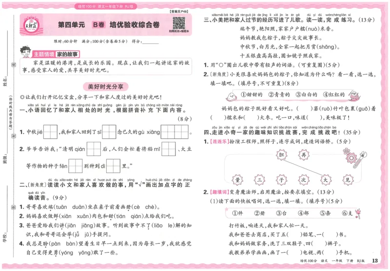 25春一下语文王朝霞培优100分_一年级上下册资料_53黄冈多个品牌系列资料_语文