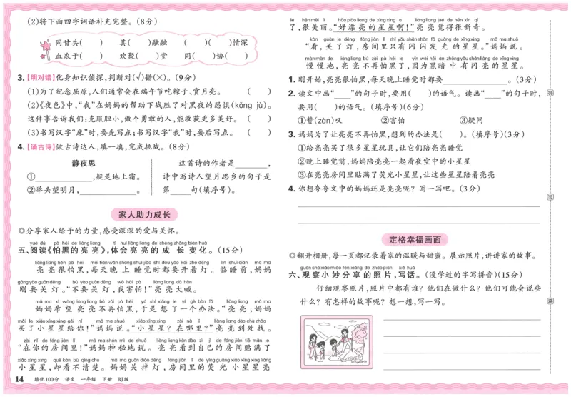 25春一下语文王朝霞培优100分_一年级上下册资料_53黄冈多个品牌系列资料_语文