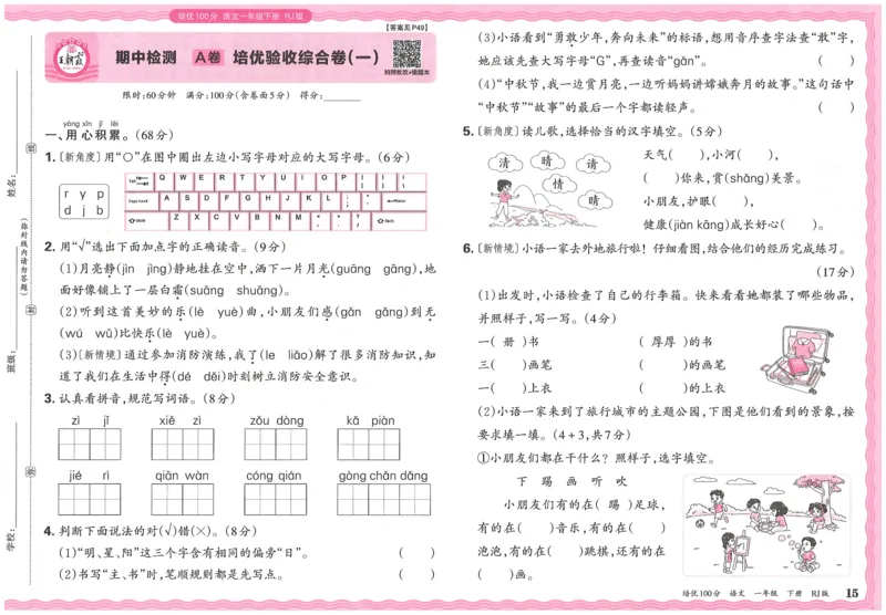 25春一下语文王朝霞培优100分_一年级上下册资料_53黄冈多个品牌系列资料_语文