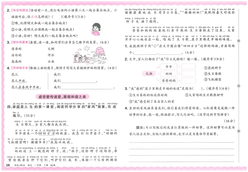 25春一下语文王朝霞培优100分_一年级上下册资料_53黄冈多个品牌系列资料_语文