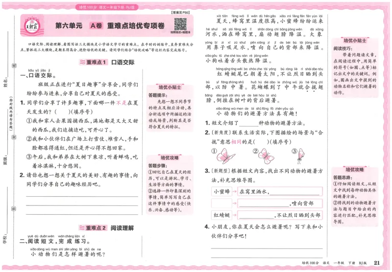 25春一下语文王朝霞培优100分_一年级上下册资料_53黄冈多个品牌系列资料_语文