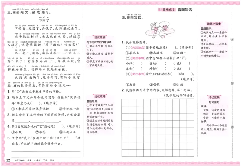25春一下语文王朝霞培优100分_一年级上下册资料_53黄冈多个品牌系列资料_语文