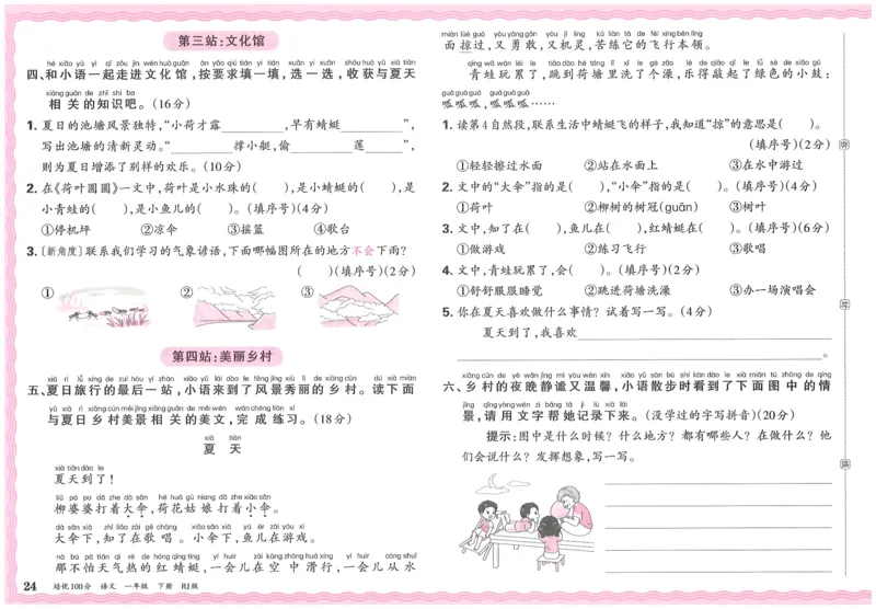 25春一下语文王朝霞培优100分_一年级上下册资料_53黄冈多个品牌系列资料_语文