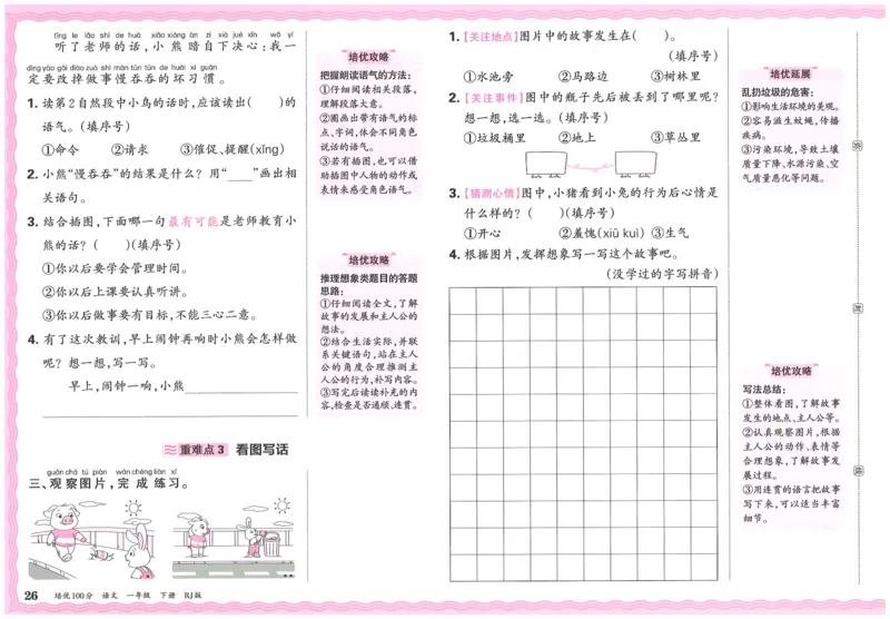 25春一下语文王朝霞培优100分_一年级上下册资料_53黄冈多个品牌系列资料_语文