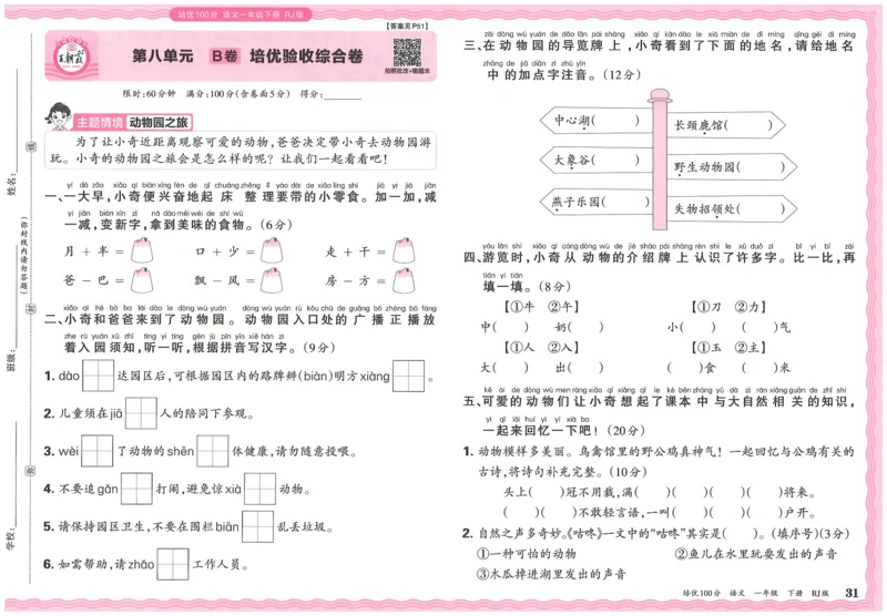 25春一下语文王朝霞培优100分_一年级上下册资料_53黄冈多个品牌系列资料_语文