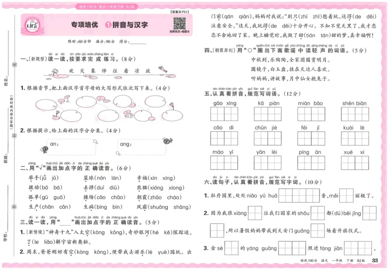 25春一下语文王朝霞培优100分_一年级上下册资料_53黄冈多个品牌系列资料_语文