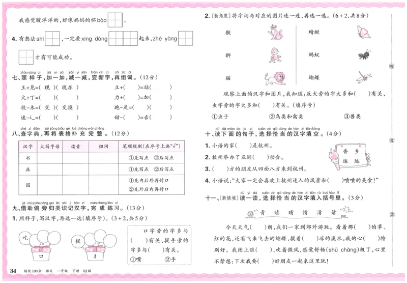 25春一下语文王朝霞培优100分_一年级上下册资料_53黄冈多个品牌系列资料_语文
