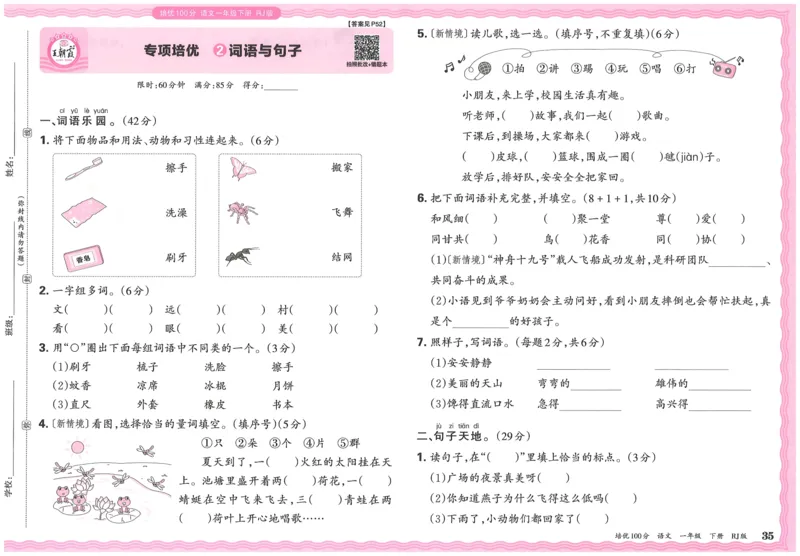 25春一下语文王朝霞培优100分_一年级上下册资料_53黄冈多个品牌系列资料_语文