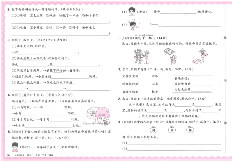 25春一下语文王朝霞培优100分_一年级上下册资料_53黄冈多个品牌系列资料_语文