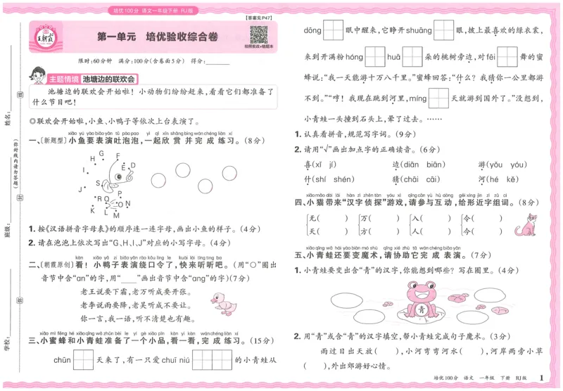 25春一下语文王朝霞培优100分_一年级上下册资料_53黄冈多个品牌系列资料_语文