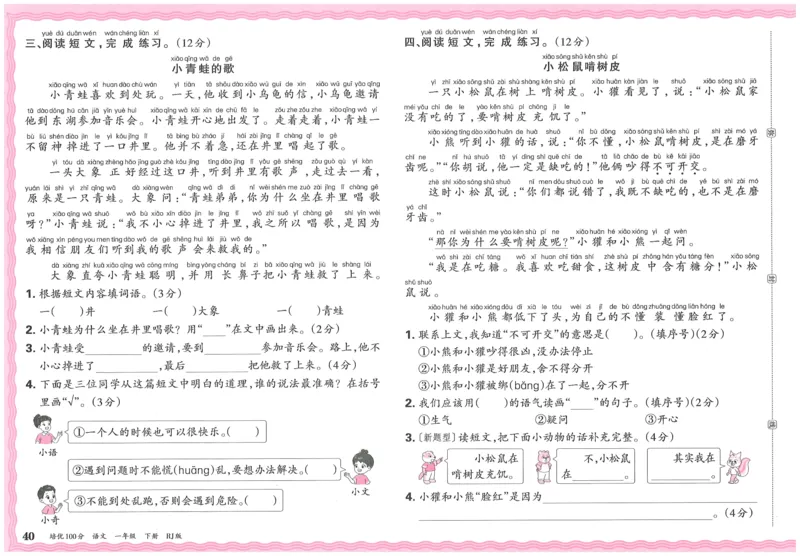 25春一下语文王朝霞培优100分_一年级上下册资料_53黄冈多个品牌系列资料_语文