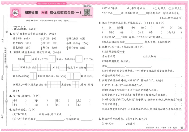 25春一下语文王朝霞培优100分_一年级上下册资料_53黄冈多个品牌系列资料_语文