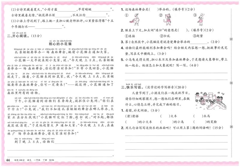 25春一下语文王朝霞培优100分_一年级上下册资料_53黄冈多个品牌系列资料_语文
