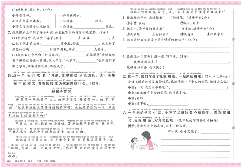 25春一下语文王朝霞培优100分_一年级上下册资料_53黄冈多个品牌系列资料_语文