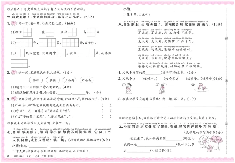 25春一下语文王朝霞培优100分_一年级上下册资料_53黄冈多个品牌系列资料_语文