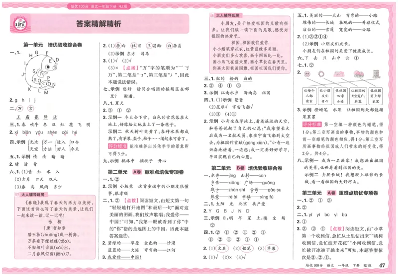 25春一下语文王朝霞培优100分_一年级上下册资料_53黄冈多个品牌系列资料_语文
