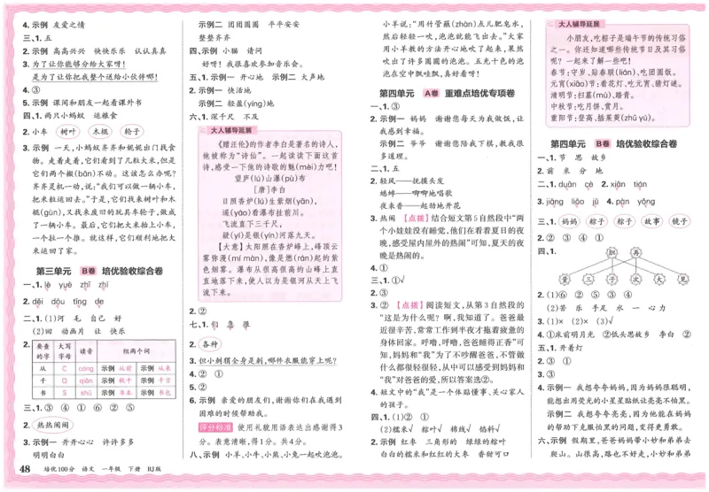25春一下语文王朝霞培优100分_一年级上下册资料_53黄冈多个品牌系列资料_语文