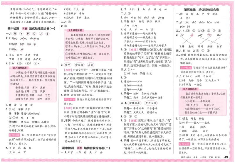 25春一下语文王朝霞培优100分_一年级上下册资料_53黄冈多个品牌系列资料_语文