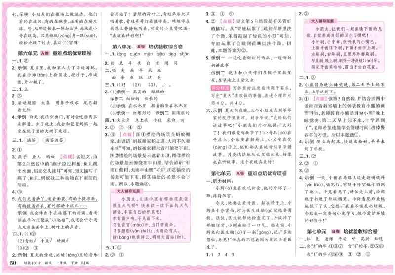25春一下语文王朝霞培优100分_一年级上下册资料_53黄冈多个品牌系列资料_语文