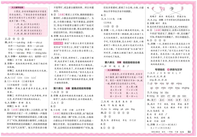 25春一下语文王朝霞培优100分_一年级上下册资料_53黄冈多个品牌系列资料_语文