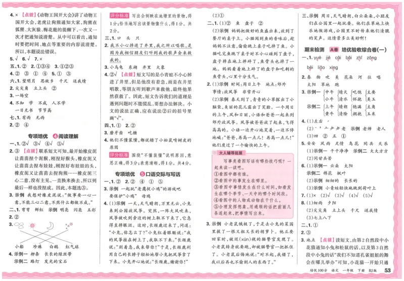 25春一下语文王朝霞培优100分_一年级上下册资料_53黄冈多个品牌系列资料_语文