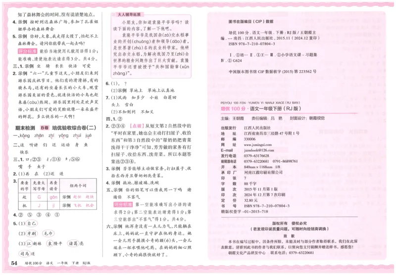 25春一下语文王朝霞培优100分_一年级上下册资料_53黄冈多个品牌系列资料_语文