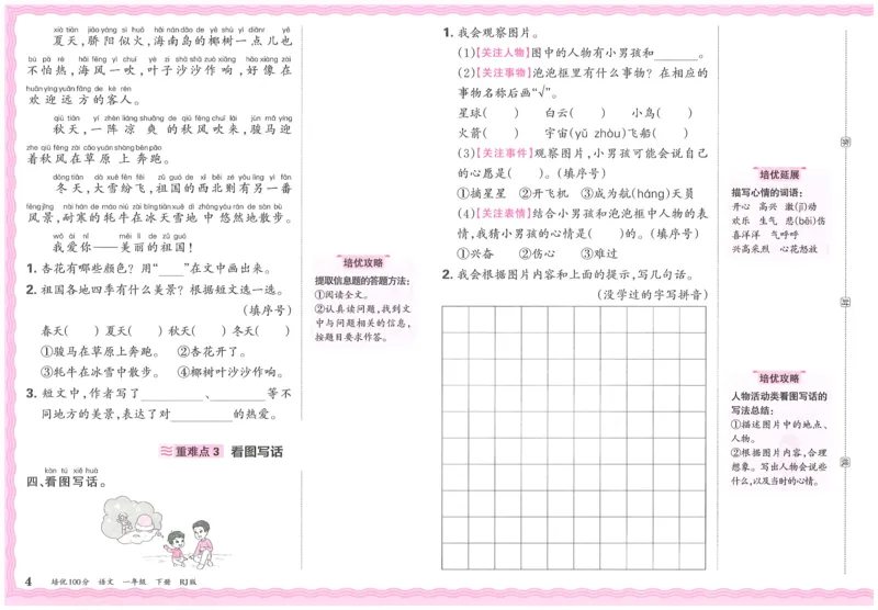 25春一下语文王朝霞培优100分_一年级上下册资料_53黄冈多个品牌系列资料_语文