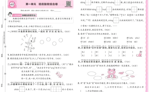25春一下语文王朝霞培优100分_一年级上下册资料_53黄冈多个品牌系列资料_语文