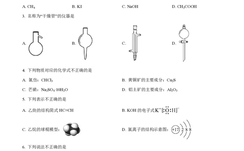 2022年高考化学试卷（浙江）（1月）（空白卷）_历年高考真题合集_化学历年高考真题_新&middot;PDF版2008-2025&middot;高考化学真题_化学（按省份分类）2008-2025_2008-2025&middot;（浙江）化学高考真题