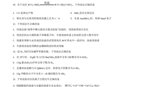 2022年高考化学试卷（浙江）（1月）（空白卷）_历年高考真题合集_化学历年高考真题_新&middot;PDF版2008-2025&middot;高考化学真题_化学（按省份分类）2008-2025_2008-2025&middot;（浙江）化学高考真题