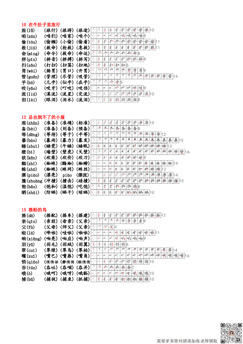 24新三上生字笔顺组词生字小帖帖_三年级上下册资料_三年级上册小红书同款资料_三年级(1)