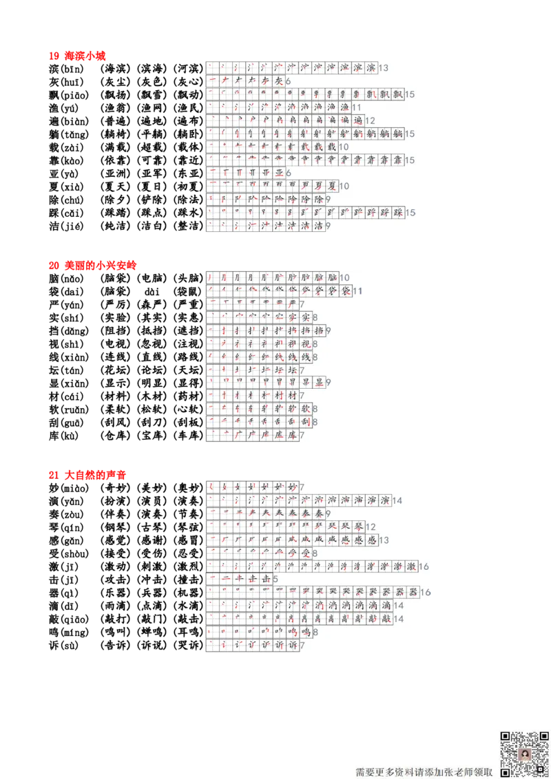 24新三上生字笔顺组词生字小帖帖_三年级上下册资料_三年级上册小红书同款资料_三年级(1)