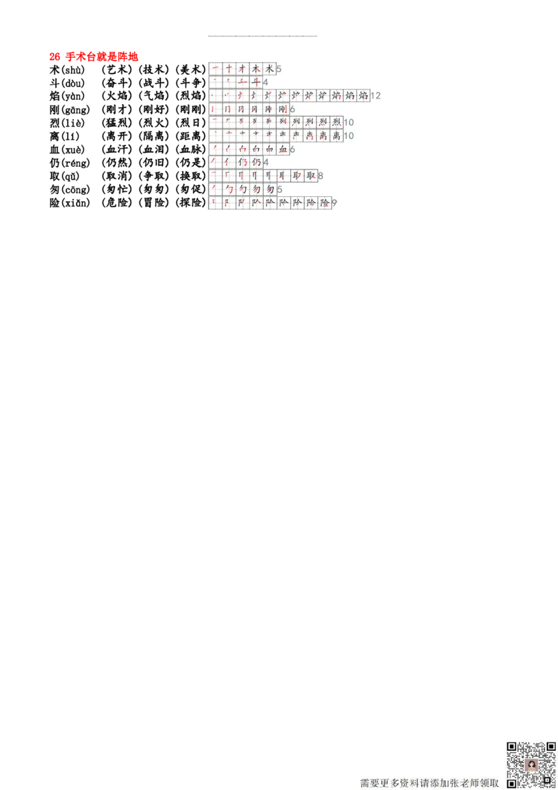 24新三上生字笔顺组词生字小帖帖_三年级上下册资料_三年级上册小红书同款资料_三年级(1)