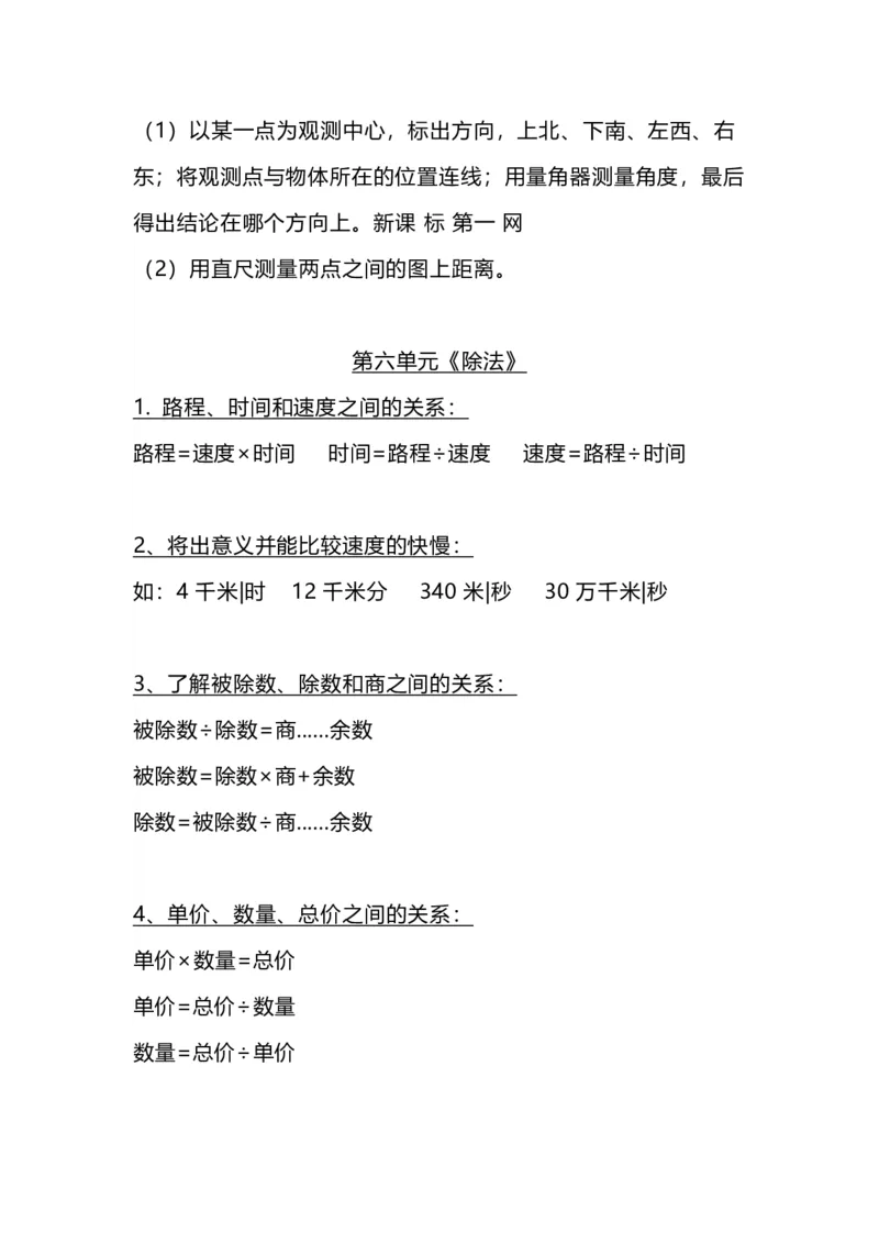 四(上）北师大数学重点知识点汇总_上册_四（上）数学重点知识点