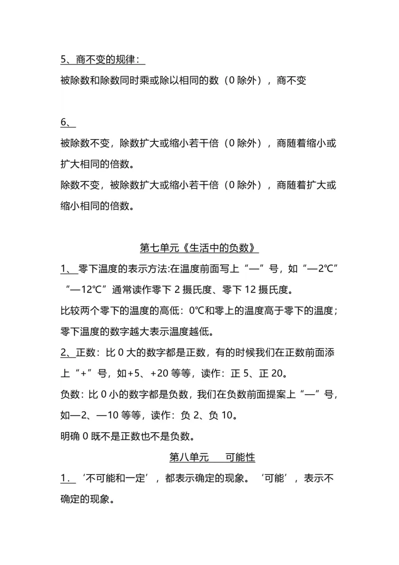 四(上）北师大数学重点知识点汇总_上册_四（上）数学重点知识点