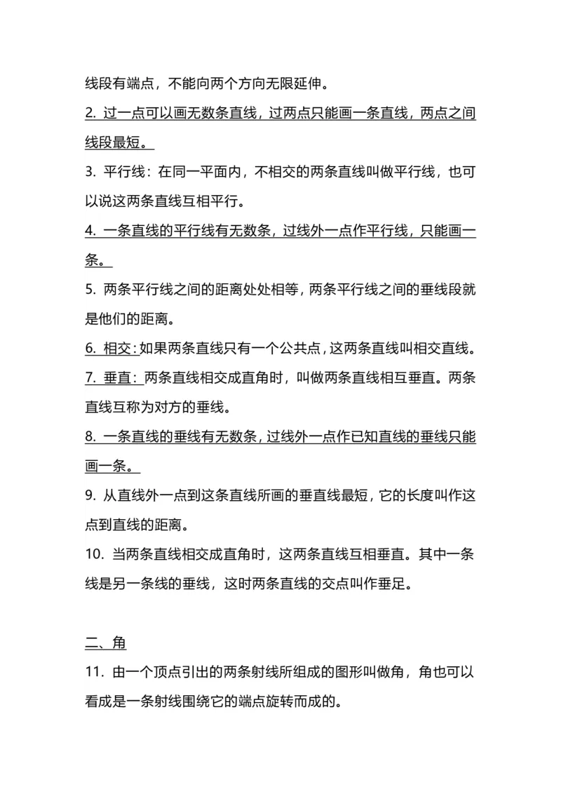 四(上）北师大数学重点知识点汇总_上册_四（上）数学重点知识点