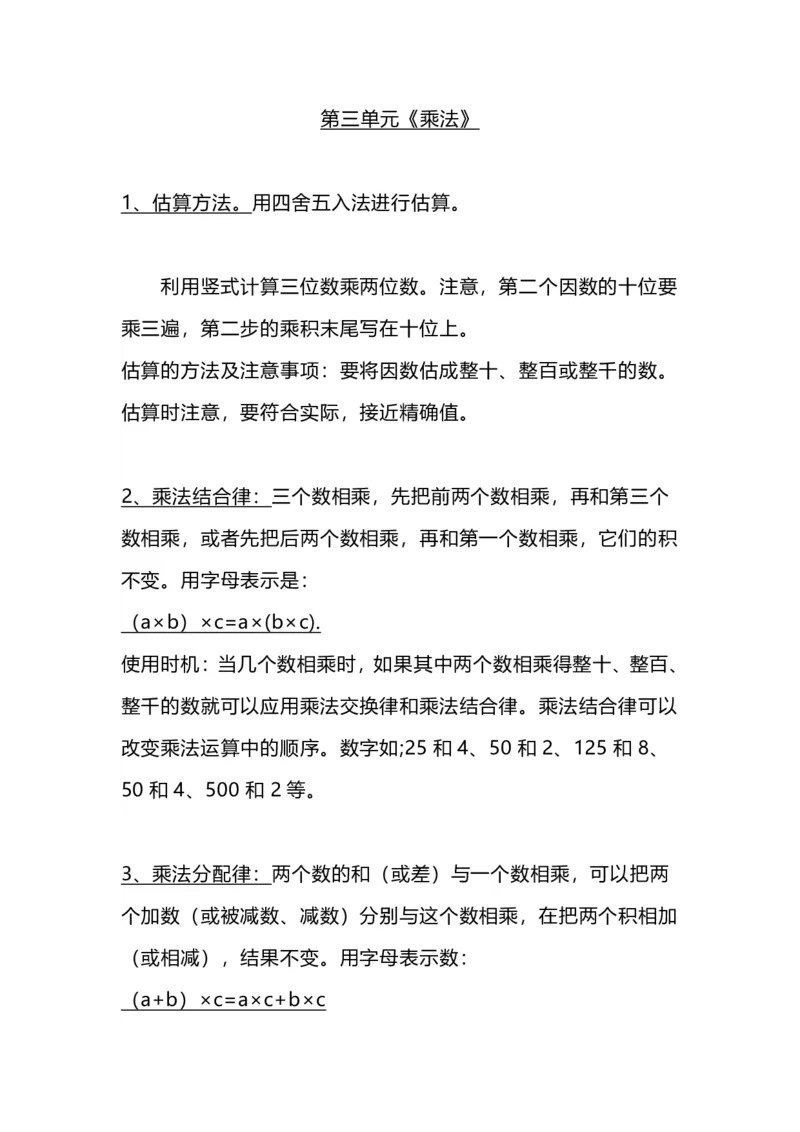 四(上）北师大数学重点知识点汇总_上册_四（上）数学重点知识点