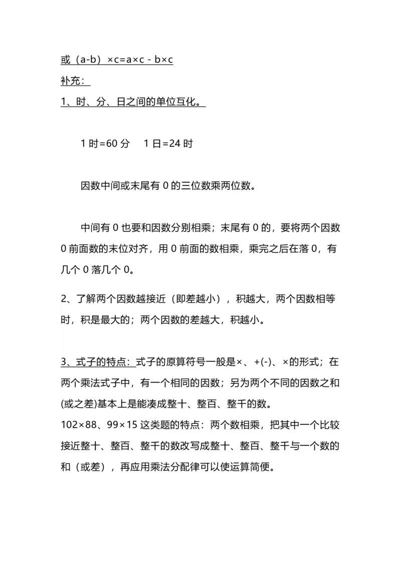 四(上）北师大数学重点知识点汇总_上册_四（上）数学重点知识点