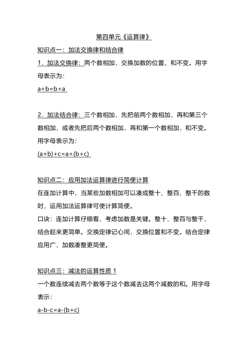 四(上）北师大数学重点知识点汇总_上册_四（上）数学重点知识点