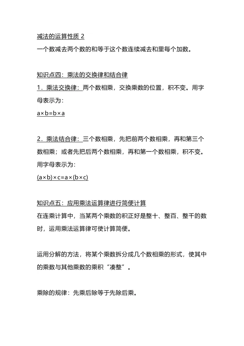 四(上）北师大数学重点知识点汇总_上册_四（上）数学重点知识点