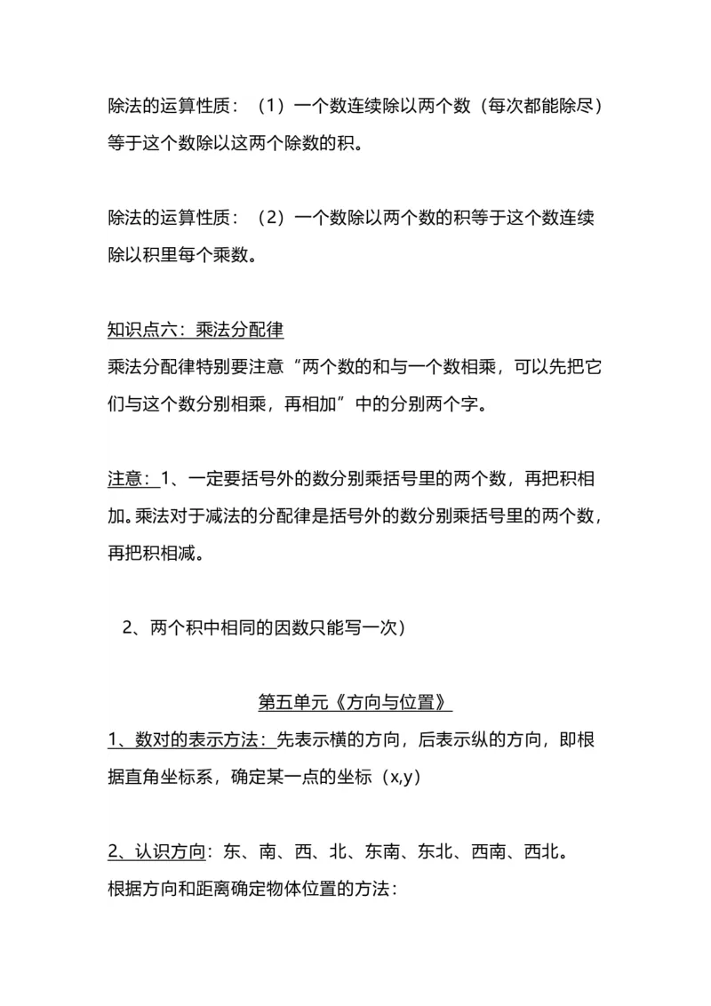 四(上）北师大数学重点知识点汇总_上册_四（上）数学重点知识点