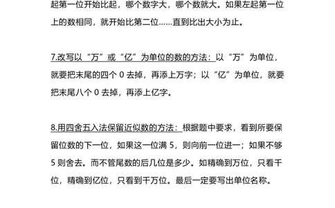 四(上）北师大数学重点知识点汇总_上册_四（上）数学重点知识点