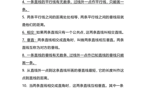 四(上）北师大数学重点知识点汇总_上册_四（上）数学重点知识点